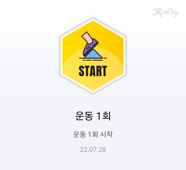  건강한 달리기 다이어트 '런데이' 앱 사용 후기