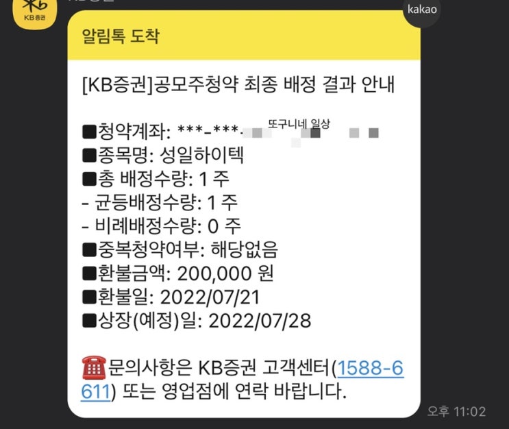  주린이의 투자 일기, 공모주]성일하이텍 매도 후기