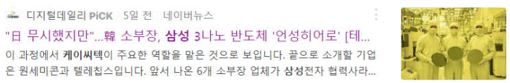  [반도체 이야기] 삼성 3nm 반도체 출하식 참석 반도체 소부장 기업 살펴보기