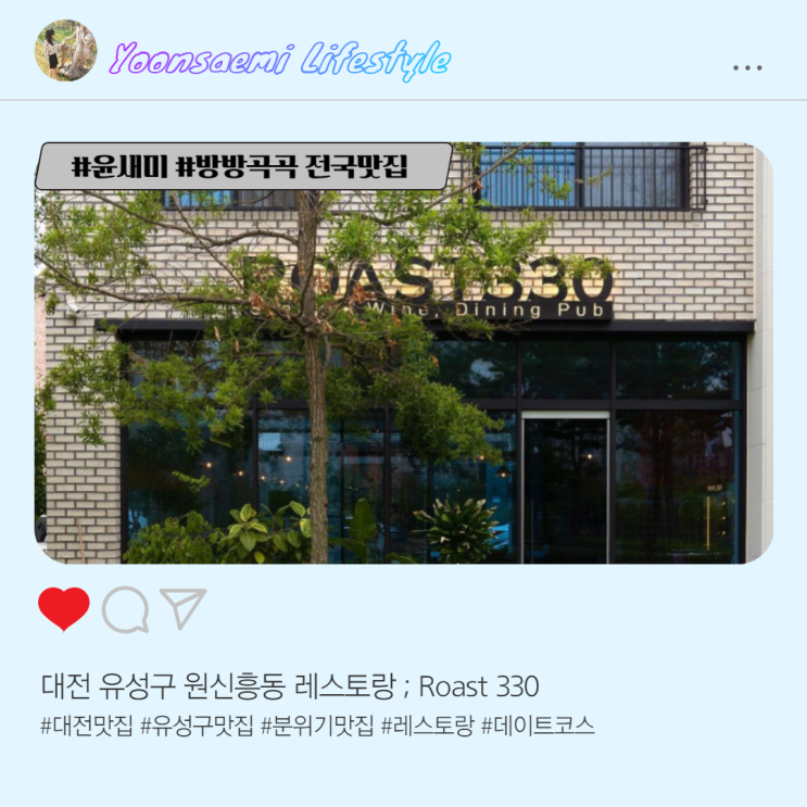 대전 유성구 원신흥동 맛집 ; 로스트330(Roast 330)