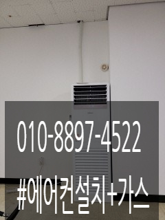  인천 청라에어컨설치 및 가스충전 문제해결!