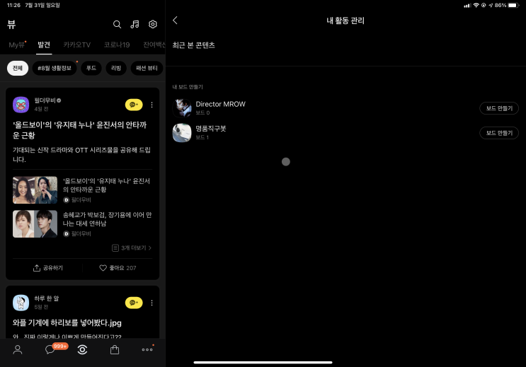  카카오뷰 수익화를 위한 첫 시작 (카카오뷰 채널 생성, 보드 발행 등)