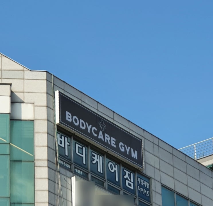  트레이너들의 PT샵! 다이어트뿐 아니라 체형교정까지 확실한 구갈PT 바디케어짐!
