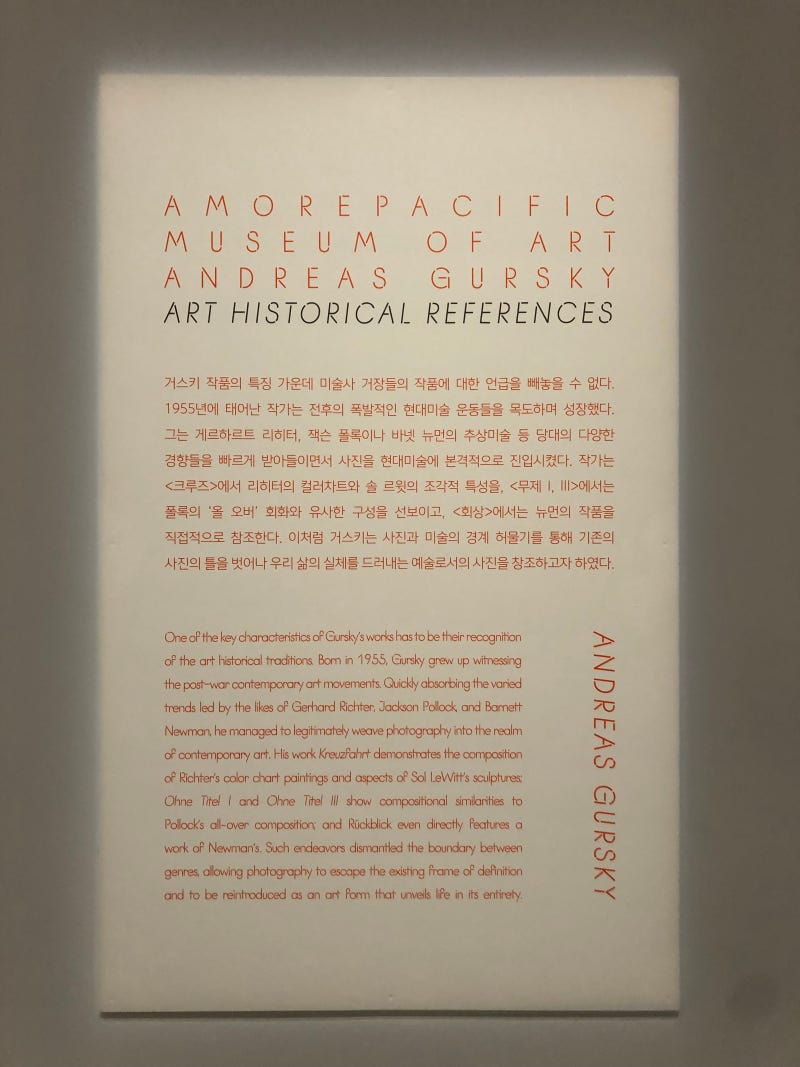 전시] 서울 유료/ 거대한 사회와 개인의 연결, 안드레아스 거스키전-아모레퍼시픽 미술관: 예약방법 및 준비물, 주차 : 네이버 블로그, image size:800x1067