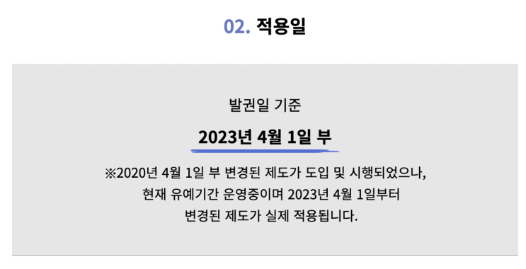  대한항공 마일리지 개편 / 보너스 항공권 공제