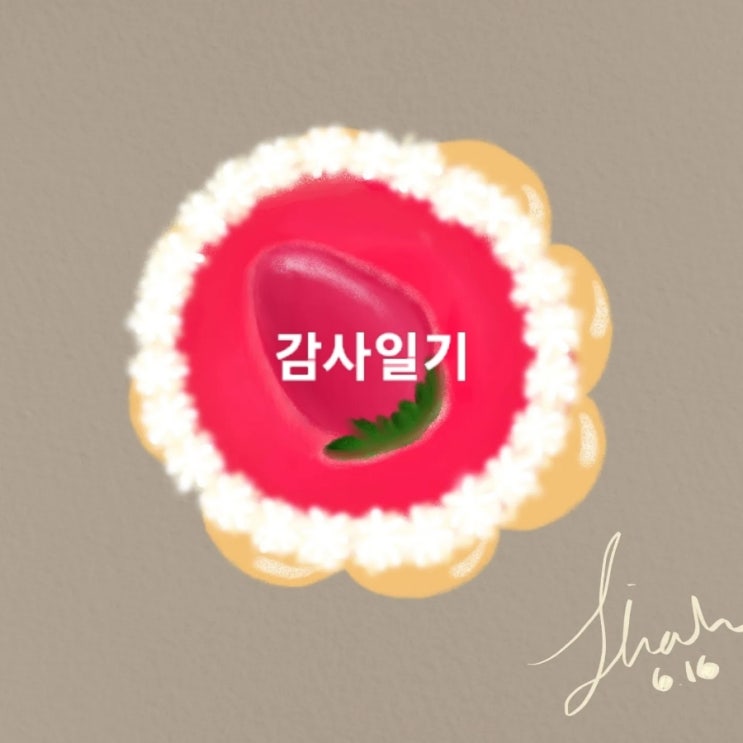  감사일기