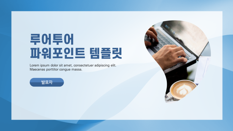  깔끔한 제안서 ppt 템플릿 사업계획서 파워포인트 양식 실무 활용 피피티