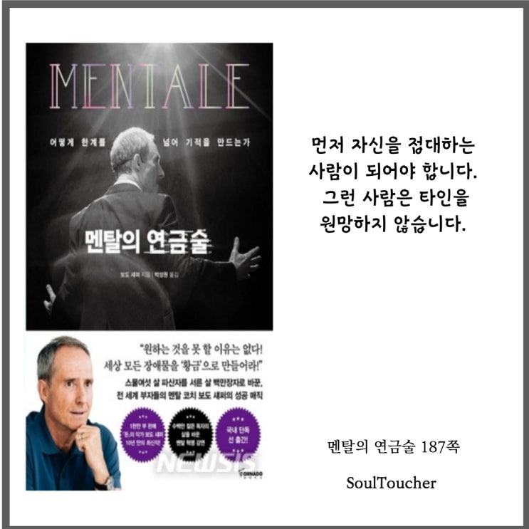 『멘탈의연금술』:원망하지말라