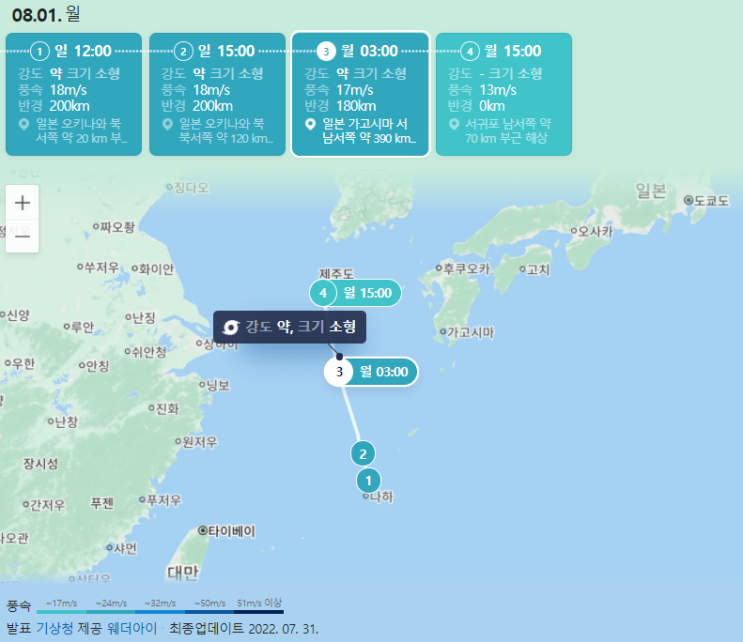  태풍 송다 후 제6호 태풍 트라세가 발생했네요