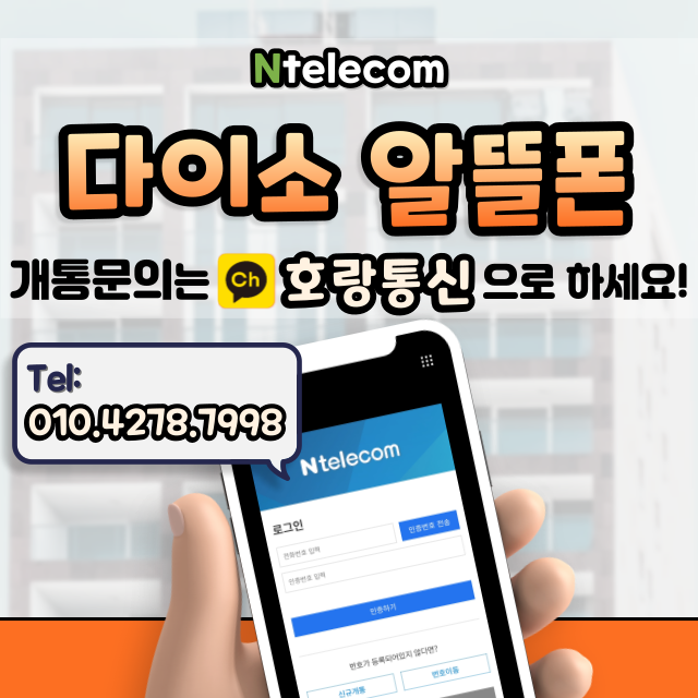 다이소알뜰폰 유심칩으로 바로 개통하기 다이소알뜰폰 유심칩으로 바로 개통하기