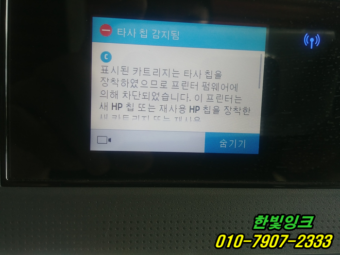 인천 미추홀구 주안동 hp7720 HP7740 프린터수리 무한잉크 타사 칩 감지됨 증상 무한칩 교체 설치 점검 인천 미추홀구 주안동 hp7720 HP7740 프린터수리 무한잉크 타사 칩 감지됨 증상 무한칩 교체 설치 점검