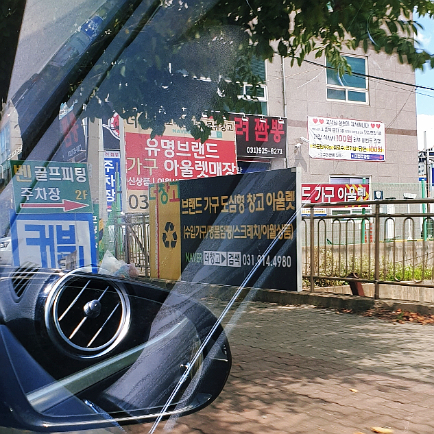  일산 파주 가구할인매장, 파격적인 가격! 더 창고 브랜드가구아울렛