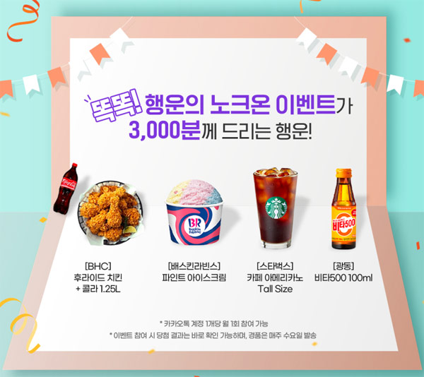 LG전자 8월노크온 카톡플친 이벤트(스벅등 3,000명)즉당