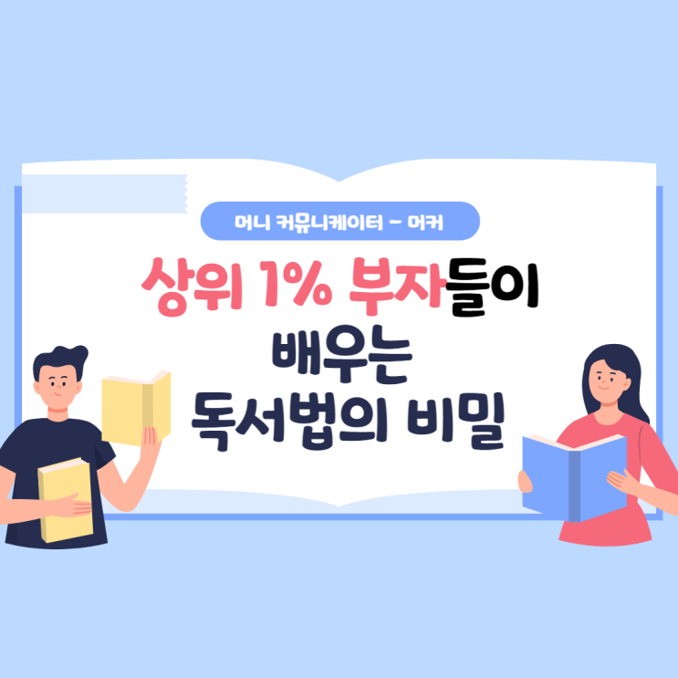  남들보다 3배 빨리 성공하는 방법 <마지막 몰입> - 속독 독서법