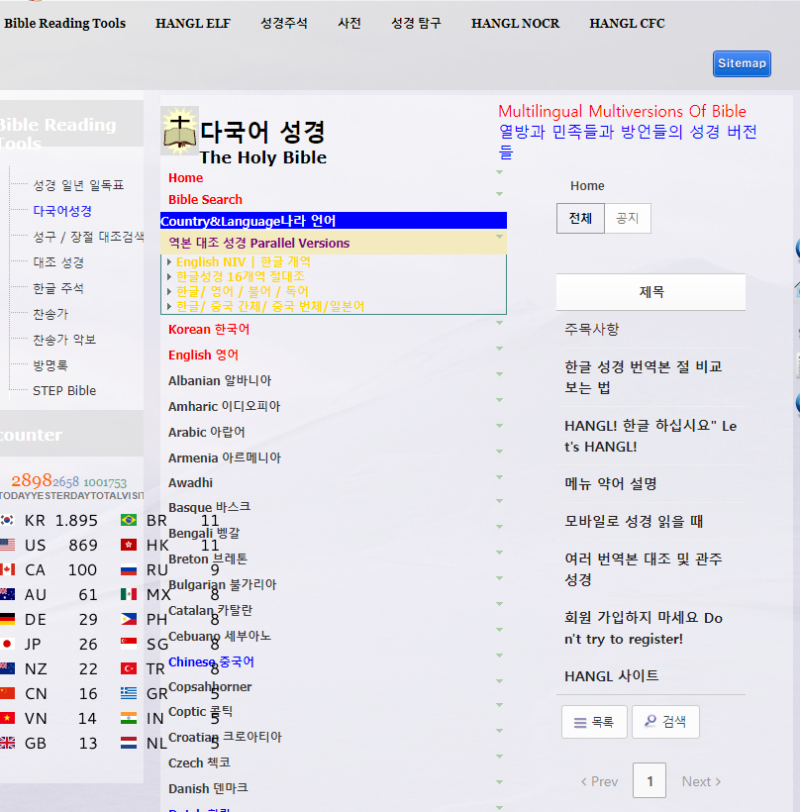 [성경번역본 비교사이트] nocr.net (기독교新기관; 베이컨의 '新기관'에 반대하다) : 네이버 블로그