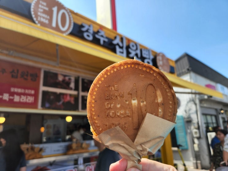  경주 당일치기 여행 (1): 황리단길, 경주 십원빵, 교촌마을, 교촌가람