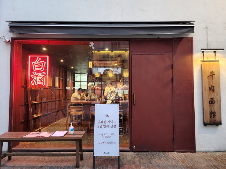  우육면관 : 맛있는 보약 한 끼를 선물하는 광화문 미슐랭 맛집