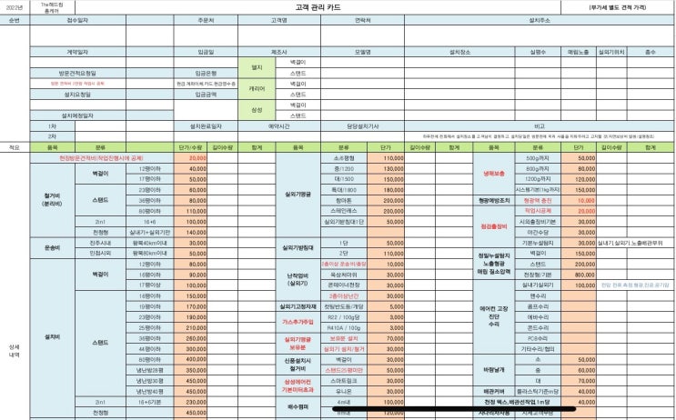  고객관리 카드