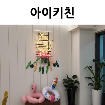  동탄 아이키친 쿠킹클래스 감자피자 만들기 37개월 체험후기