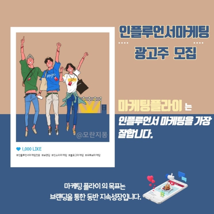상품 인스타그램, 유튜브, 블로그에 인플루언서 광고하는 방법