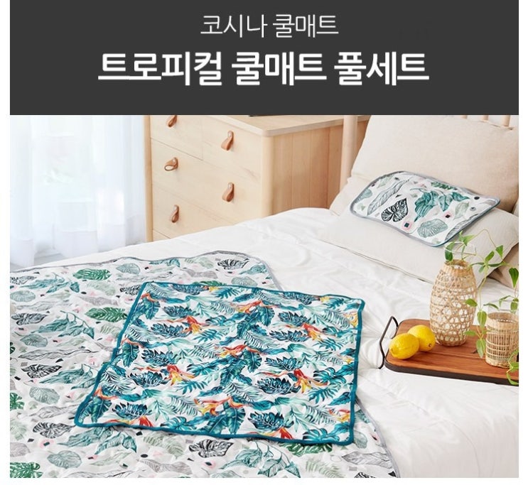  코시나 쿨매트