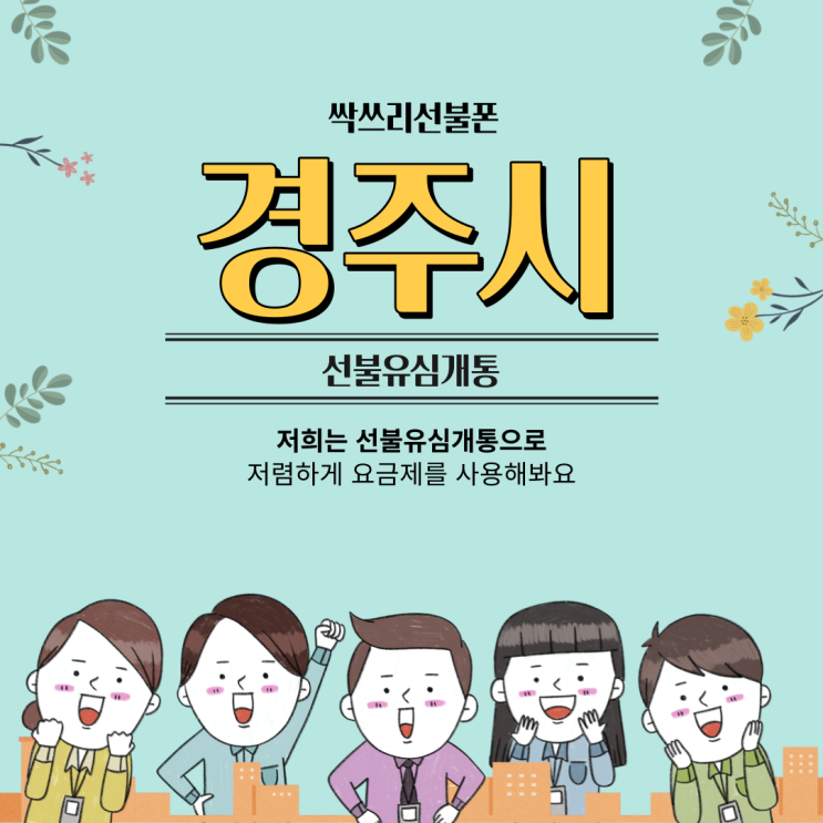  동방동 경주시선불폰 개통하러오셔서 차한잔하고 가세요