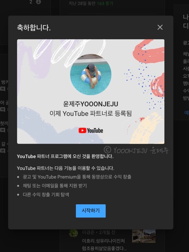  유튜브 운영 6개월하고 수익창출 한번에 성공 후기