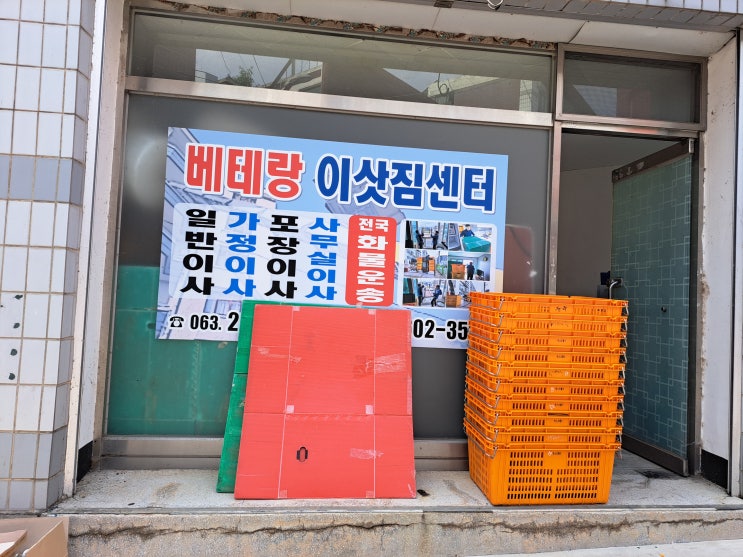  이사 하시는 분들 꽤 있을 겁니다 효자동용달이사 전주