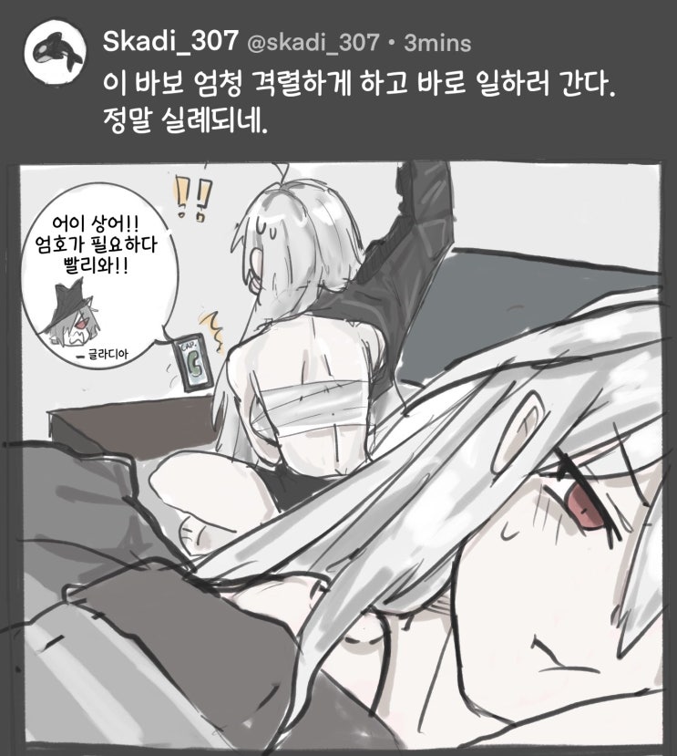 잠자리 후의 스카디&스펙터 - [명일방주 만화][Arknights][웹코믹]