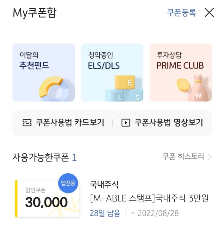  KB증권 스탬프 이벤트(8.1~10.14)&자녀계좌현황[w.주식쿠폰지급]