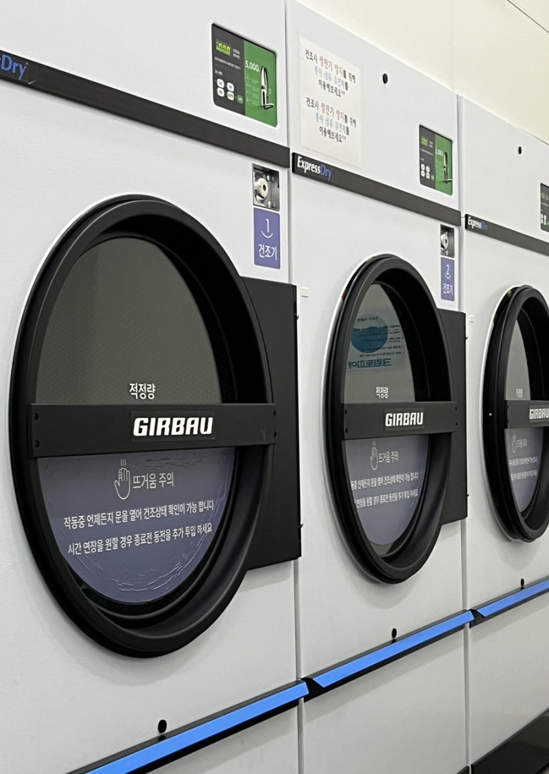 장산역 빨래방, 크린토피아 코인워시 세탁,건조 이용가격 요금 : 네이버 블로그