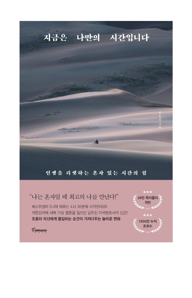  지금은 나만의 시간입니다 리뷰
