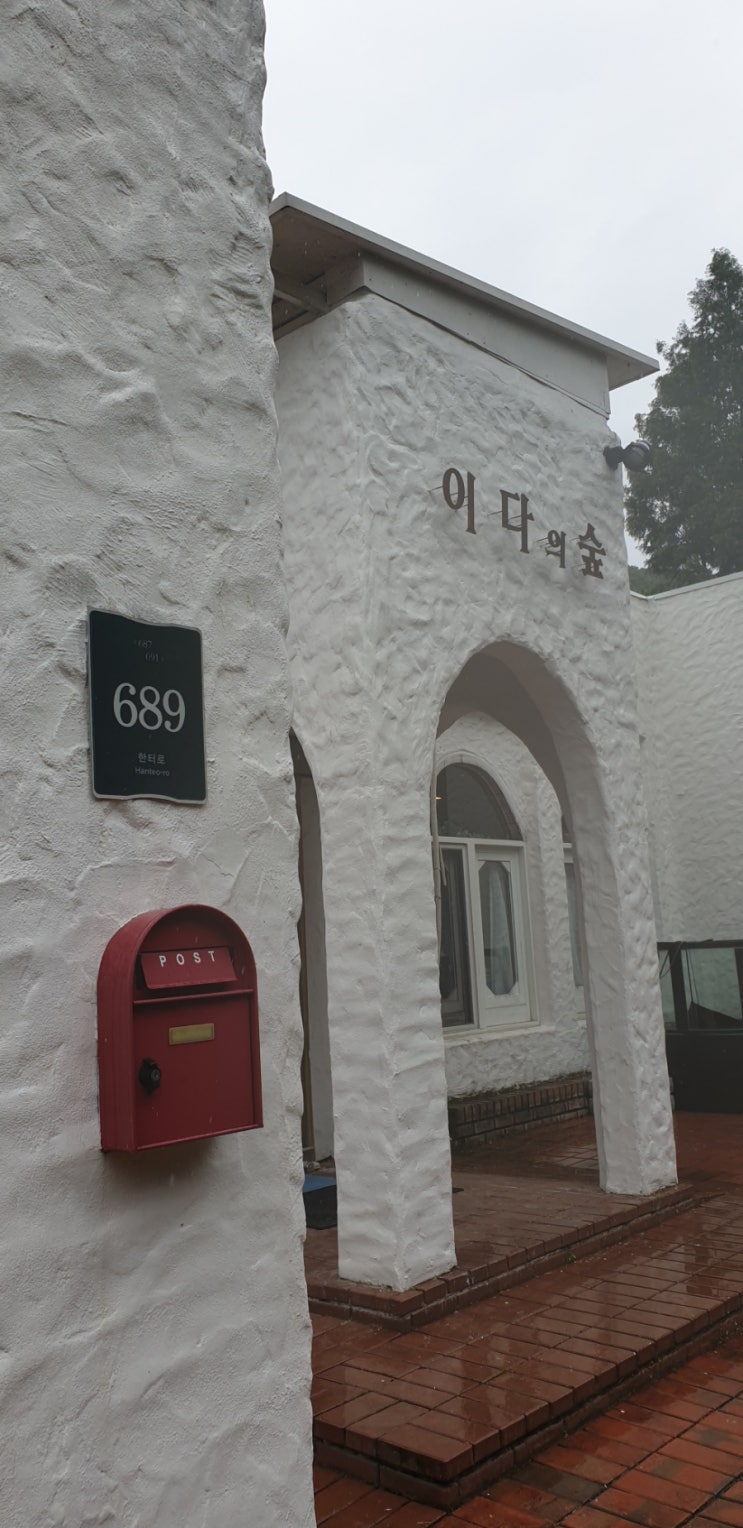  [용인시 처인구 양지면 맛집] 이다의 숲