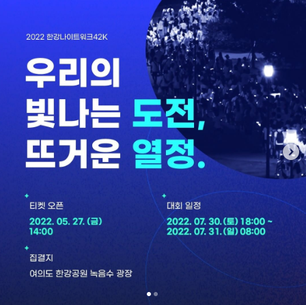  2022 한강나이트워크 22K 후기
