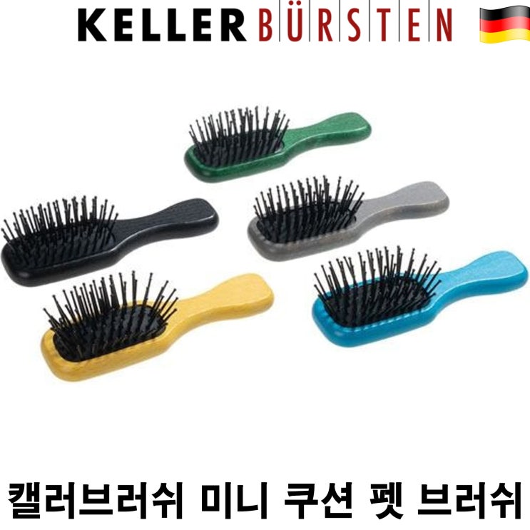  [켈러 브러쉬 미니 쿠션 펫 브러쉬] 배곧 반려용품점 펫마루
