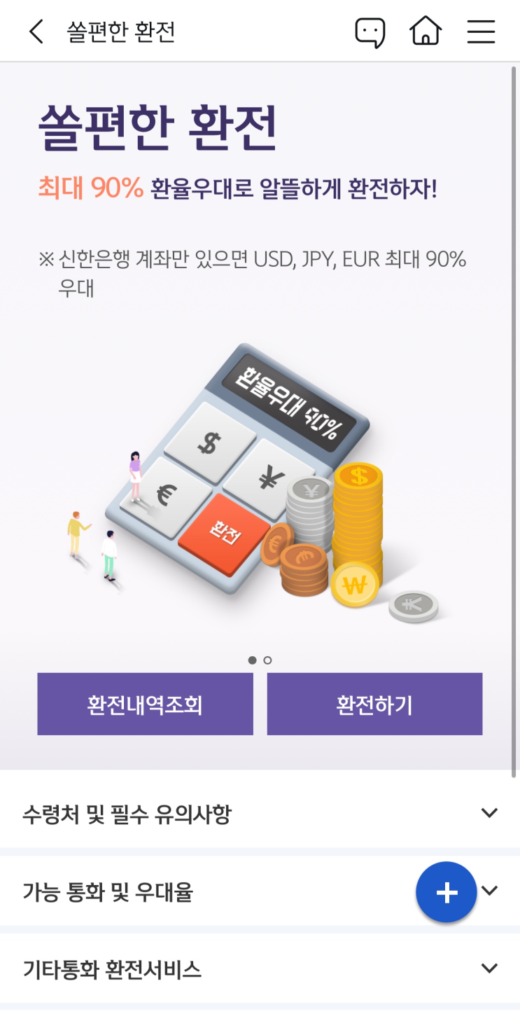  [태국 여행] 태국 바트 환전/후기 (신한은행 모바일 이용)