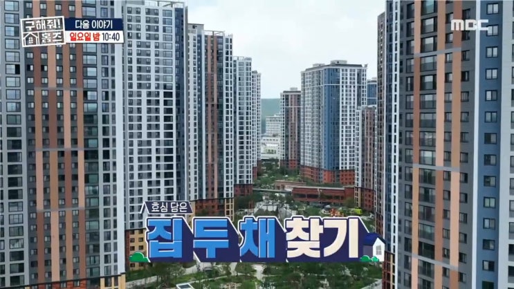 식사동 엄마아빠 식사하셨어요 자이3차 자이4단지 삼송역 그집이알고싶다 힐스테이트 덕이동 최강옆집 타운하우스 위치 이름 구해줘 홈즈 식사동 엄마아빠 식사하셨어요 자이3차 자이4단지 삼송역 그집이알고싶다 힐스테이트 덕이동 최강옆집 타운하우스 위치 이름 구해줘 홈즈