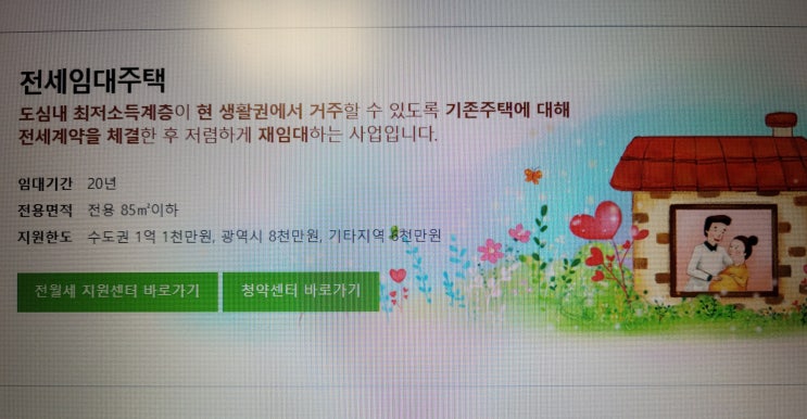  2022년 LH전세임대주택 입주대상,전세금 지원금액,임대기간,조건