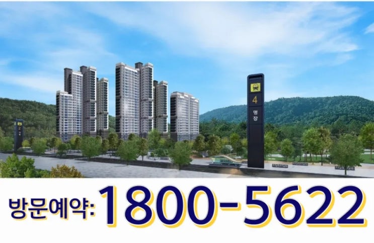  명장동 동원로얄듀크 아파트 조합원 모집 소식