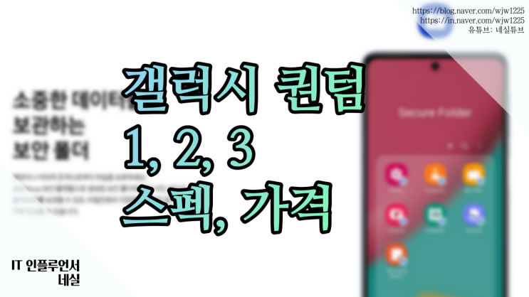  갤럭시 퀀텀3, 퀀텀2, 퀀텀1스펙 비교 학생폰, 효도폰으로 제격이에요