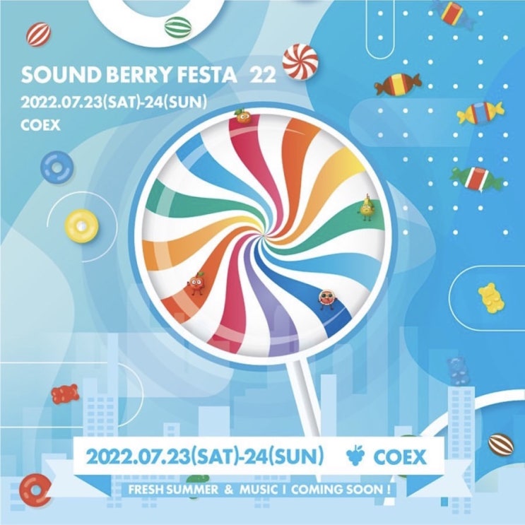  2022 여름 사운드베리 페스타 Soundberry Festa’22 후기