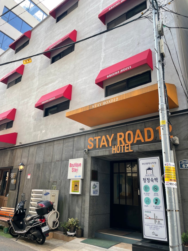 부산 대연동 모텔 스테이로드12 호텔 중에 최고! : 네이버 블로그