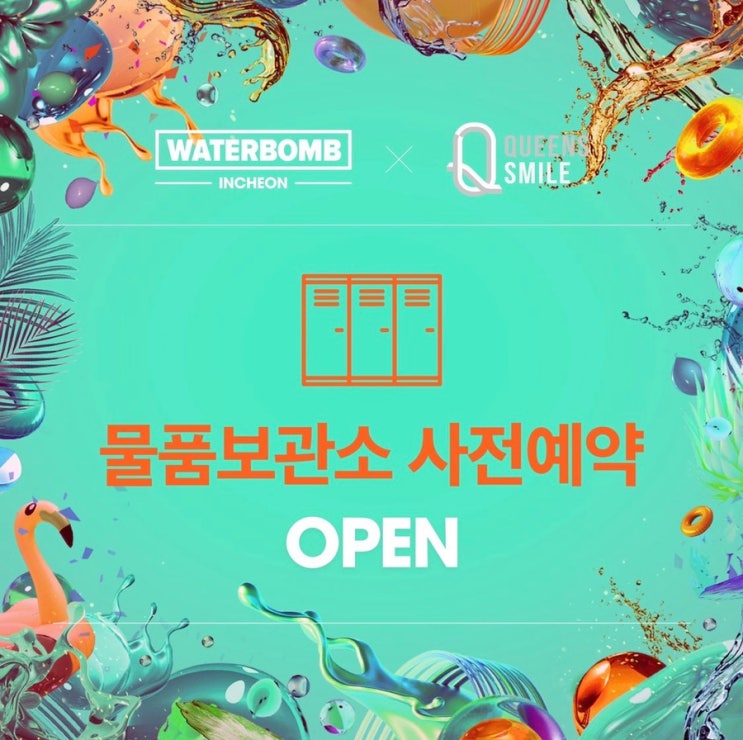 [국내_<b>페스티벌</b>] <b>워터</b>밤 <b>인천</b> 가기 전 준비 사항 상세보기... 