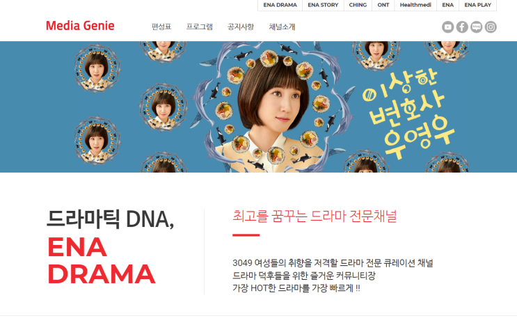  ENADRAMA편성표 찾아보기