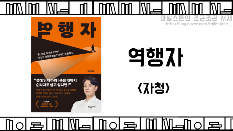  인문학 서적의 힘 : 자의식 과잉과 합리화에서 벗어나 행동하기를 위한 한 걸음(feat.역행자)