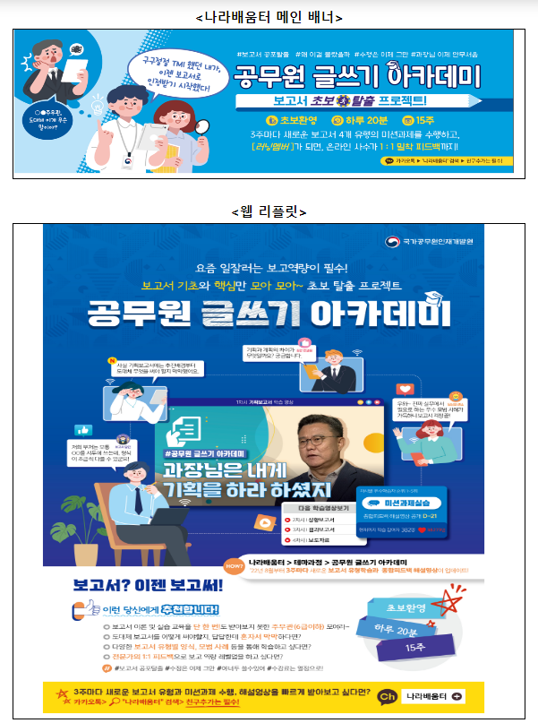 (스마트개발과) 1대1 첨삭받는 공무원 보고서 교육과정 첫 개설(온라인에서 지도받고 실습하는 '글쓰기 배움터' 8월부터 운영) (스마트개발과) 1대1 첨삭받는 공무원 보고서 교육과정 첫 개설(온라인에서 지도받고 실습하는 '글쓰기 배움터' 8월부터 운영)