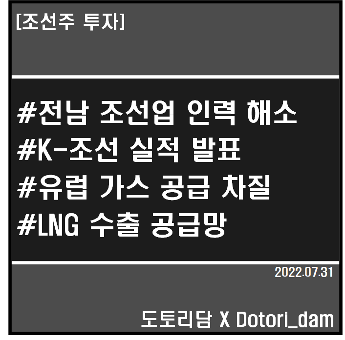  [조선주 투자] 2022년 7월 31일: 조선주 투자 이야기