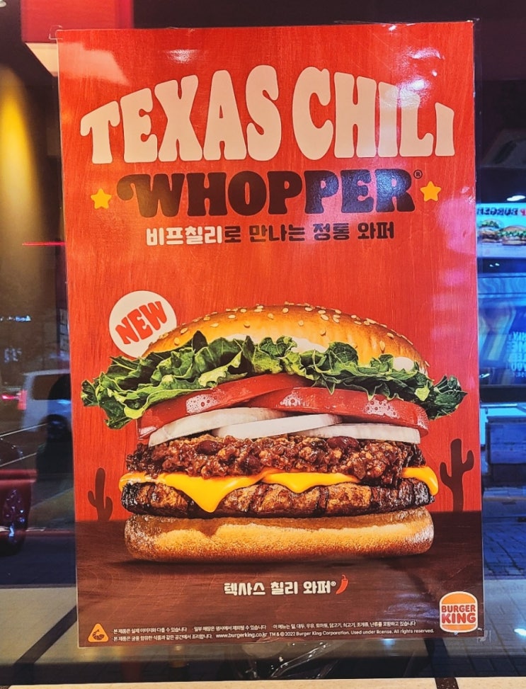 버거킹 신메뉴 텍사스 칠리와퍼 찐한 매운맛?!