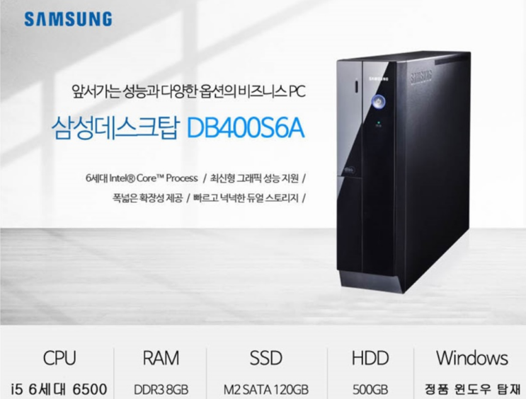 [삼성전자] DB400S6A 인텔 6세대 i5-6500