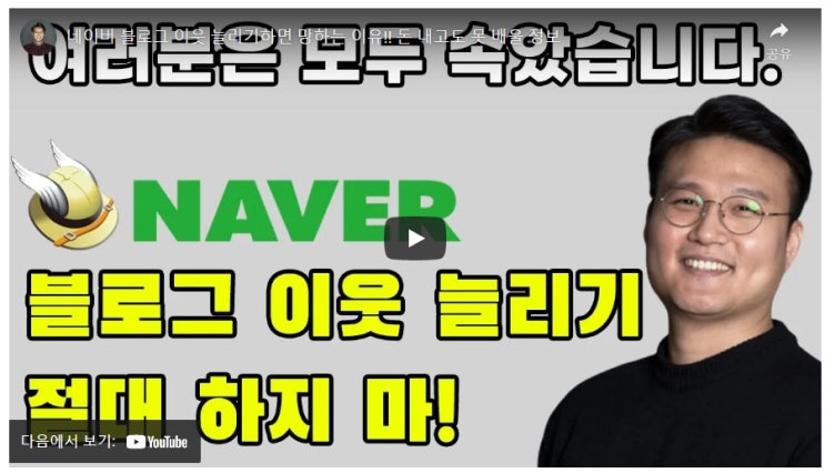  초보 블로거들의 이웃 늘리기 절대 하면 안되는 이유!